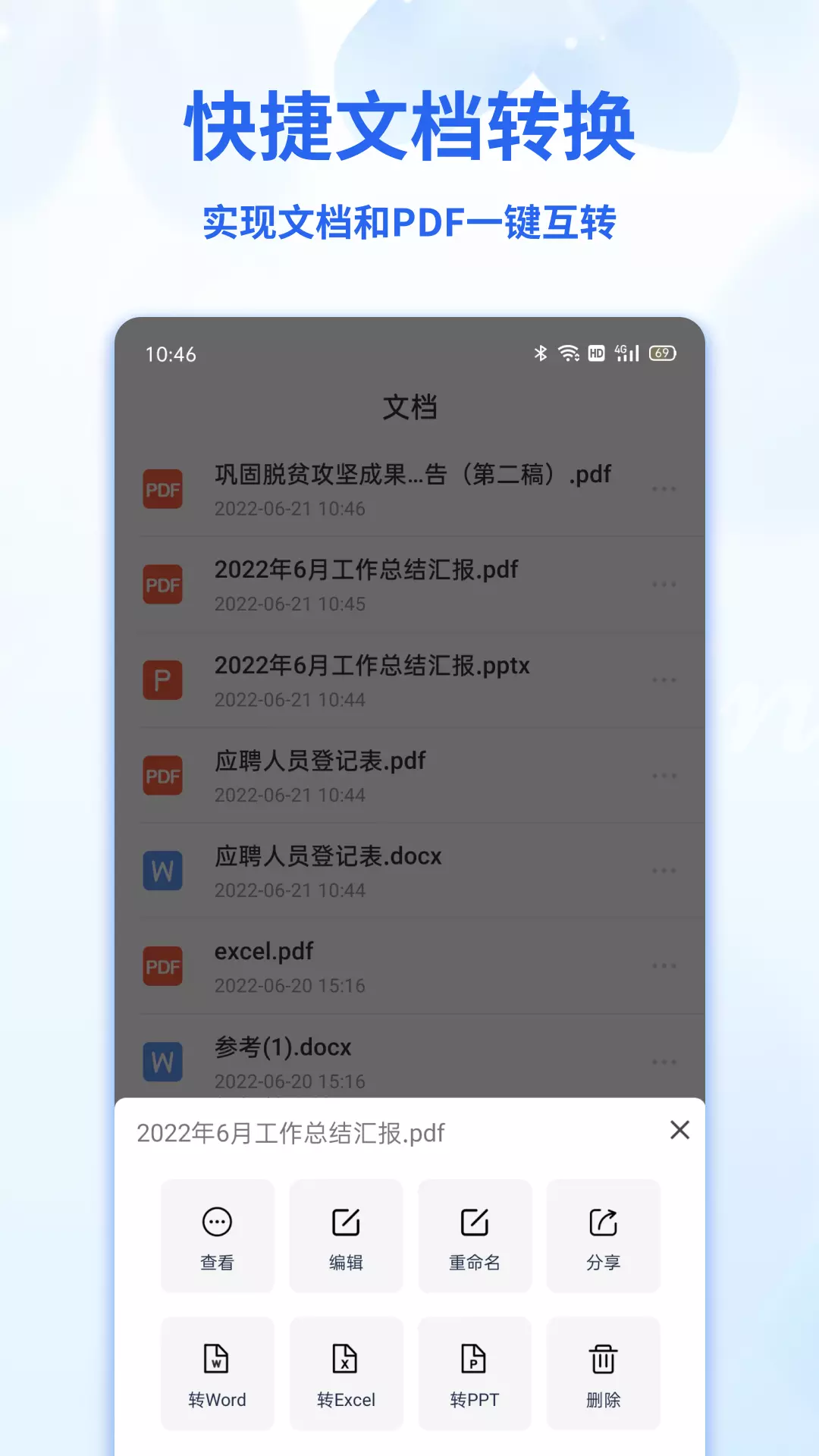 word安卓版androidword-第2张图片-太平洋在线下载