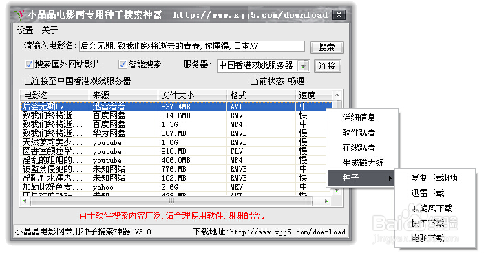 bt搜索客户端2024最好用的磁力搜索引擎-第2张图片-太平洋在线下载