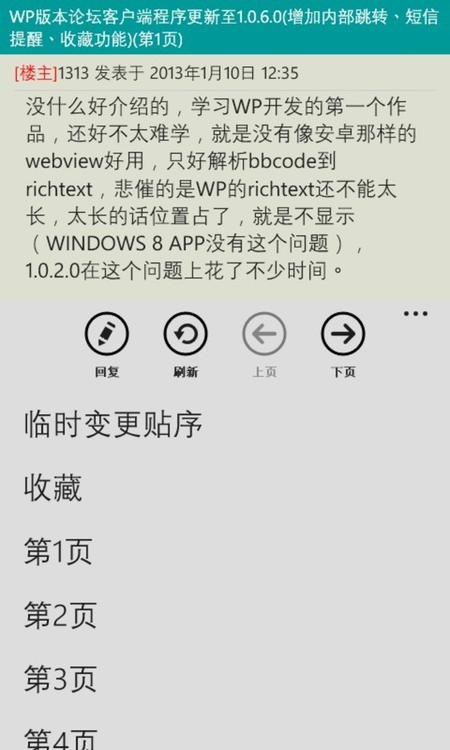 wp客户端windowsphone官网-第2张图片-太平洋在线下载