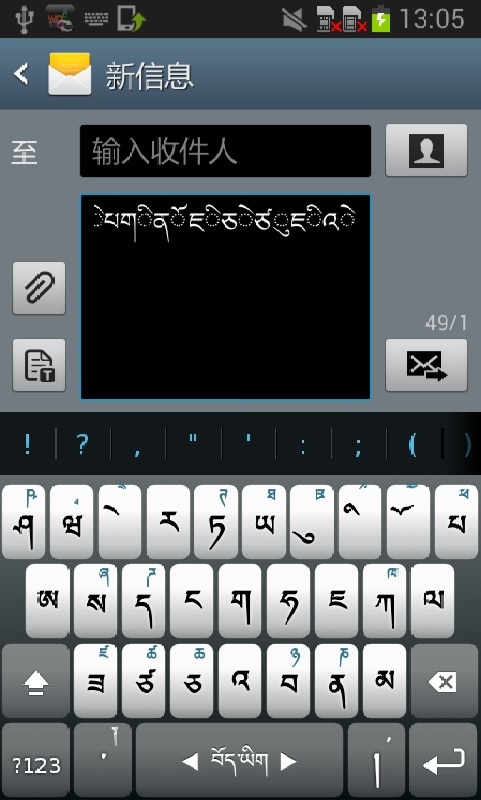 安卓藏文版班智达藏文输入法