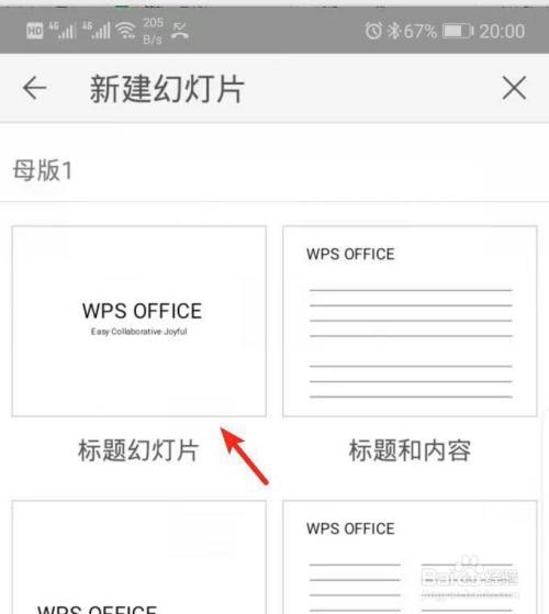 wps手机版怎么做pptwps手机版怎么新建竖版ppt-第2张图片-太平洋在线下载