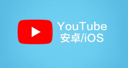 lotube安卓版下载youtube安卓版下载app-第1张图片-太平洋在线下载