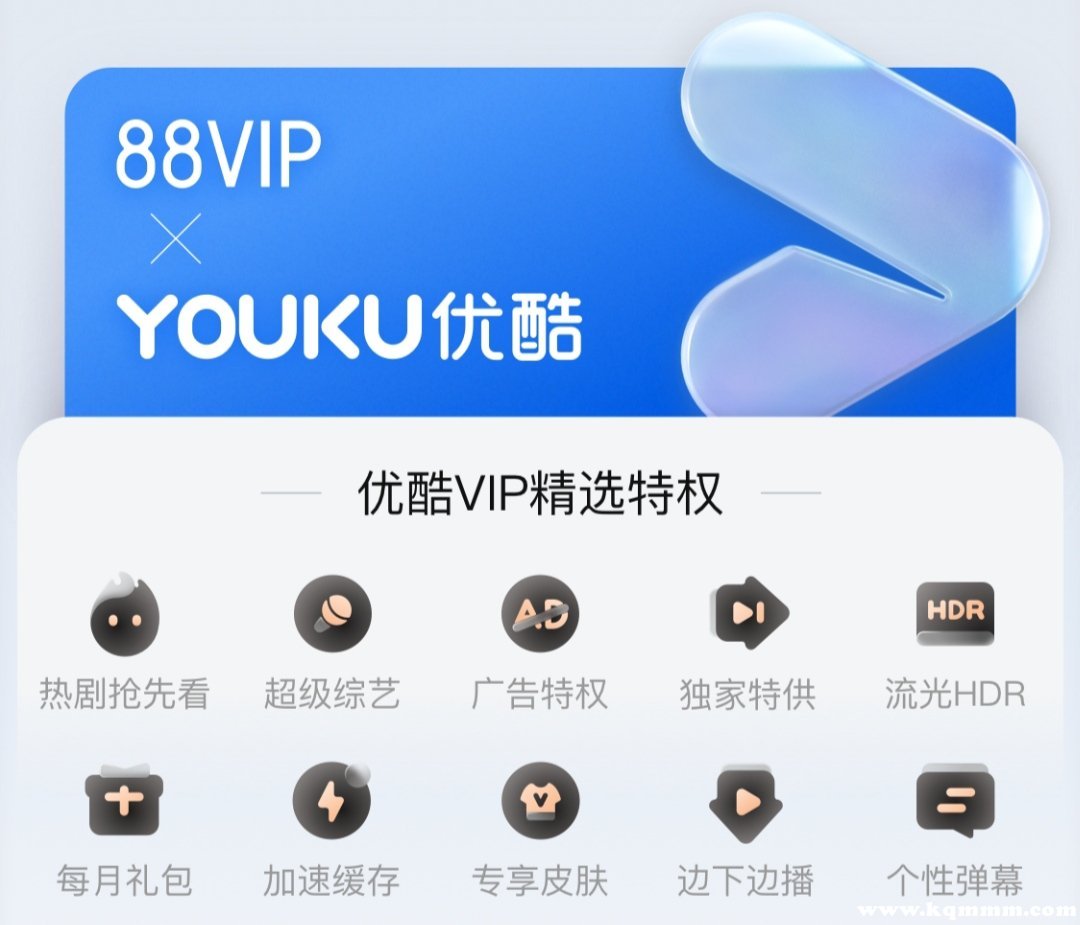 优酷vip版安卓版优酷vip免费试用7天