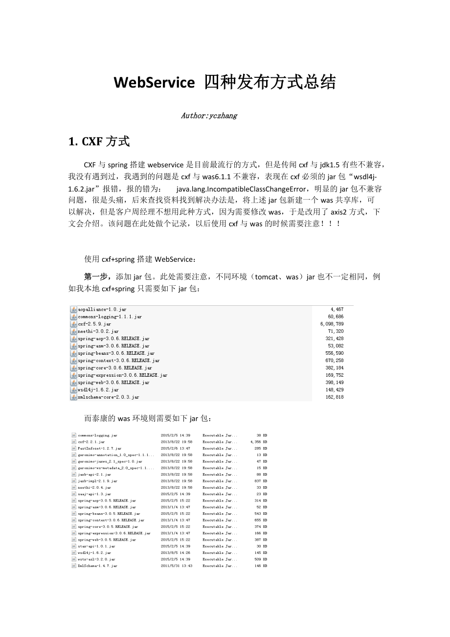 cxf创建客户端服务webservicecxf调用-第2张图片-太平洋在线下载