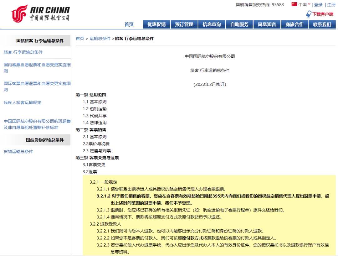 国航客户端字母密码国航手机客户端最新版-第2张图片-太平洋在线下载