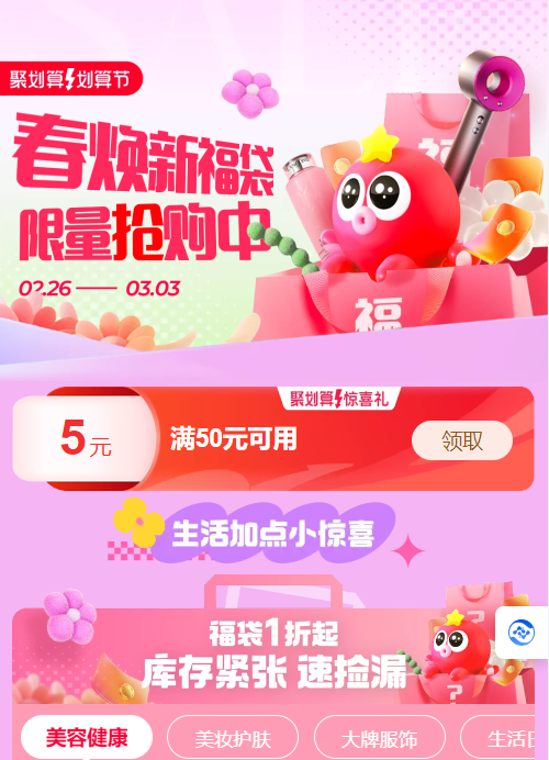 聚划算app苹果版聚划算app怎么没有了