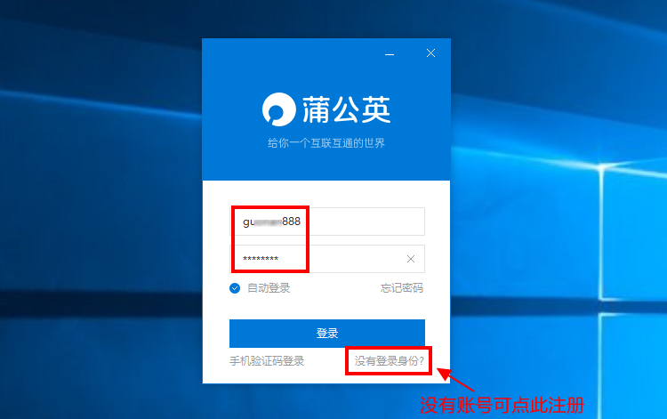 蒲公英客户端登录错误蒲公英客户端怎么解除客户端访问功能