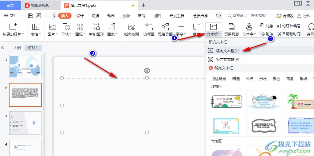 手机版的wps怎么做ppt如何将wps文档转换成ppt演示文稿-第2张图片-太平洋在线下载