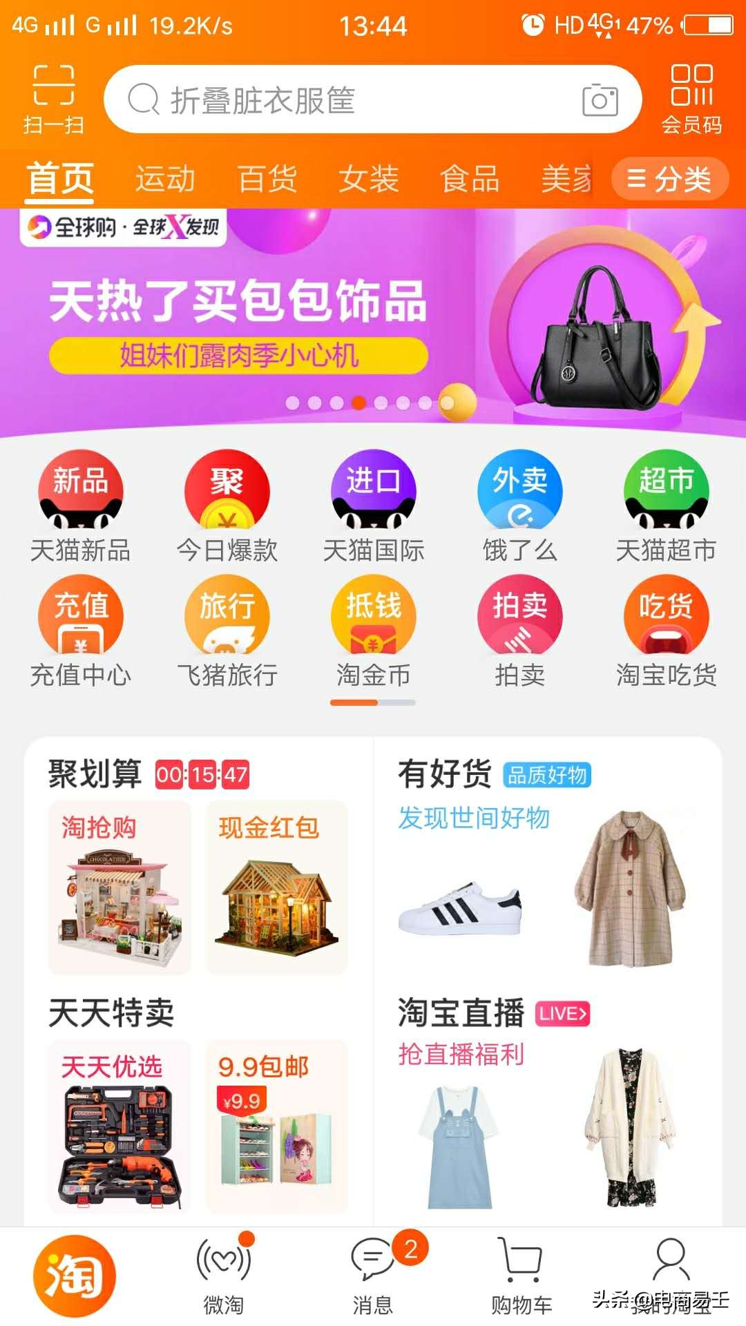 手机版淘宝淘宝电脑版登录-第2张图片-太平洋在线下载