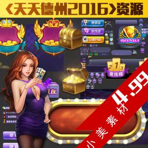 天天德州手机版下载天天德州官网下载安装-第2张图片-太平洋在线下载