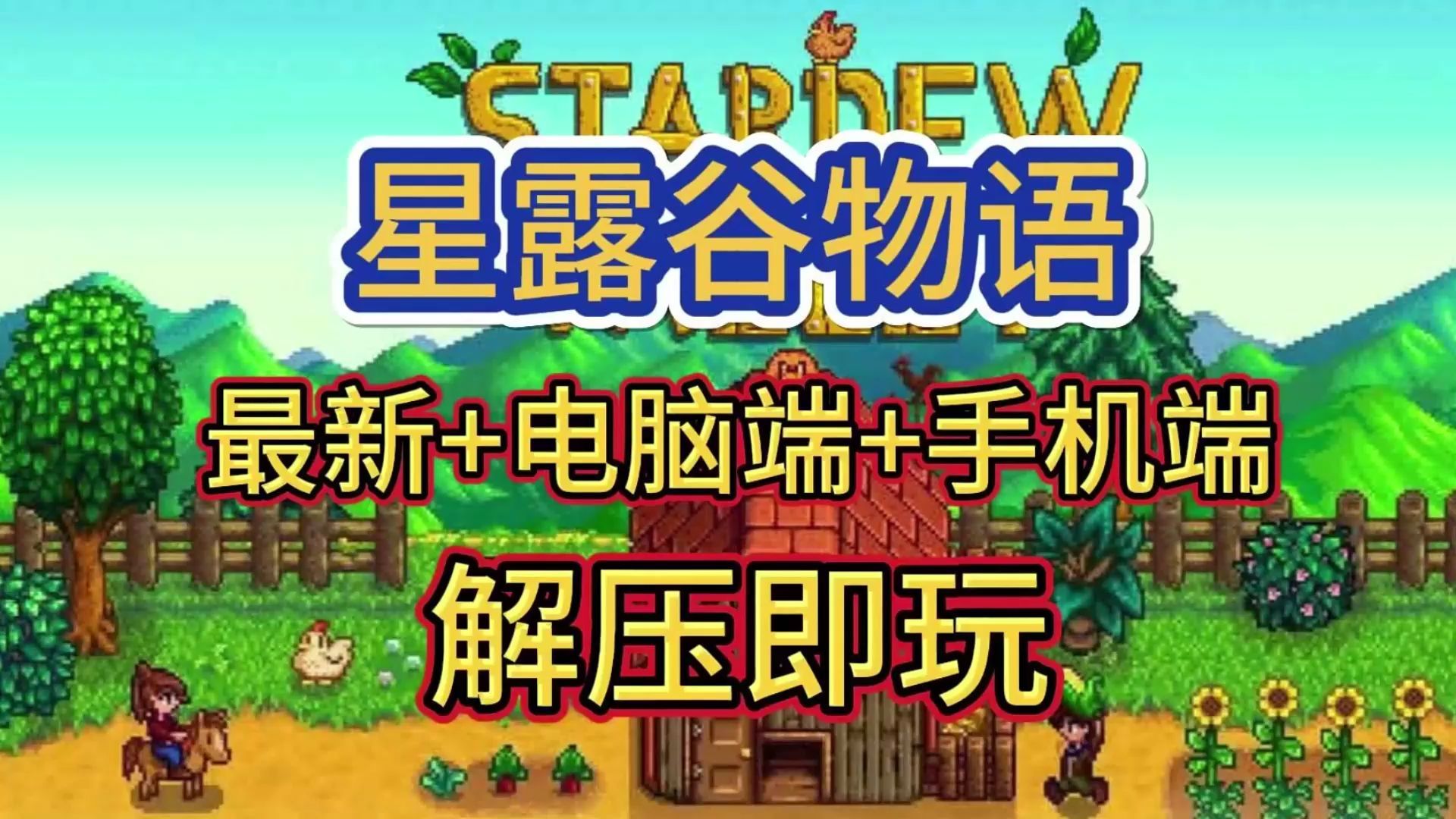 星露谷物语安卓汉化版星露谷物语手机中文版下载-第2张图片-太平洋在线下载