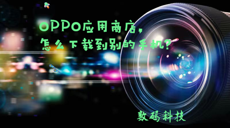 oppo软件商城苹果版oppo软件商店登录入口-第2张图片-太平洋在线下载