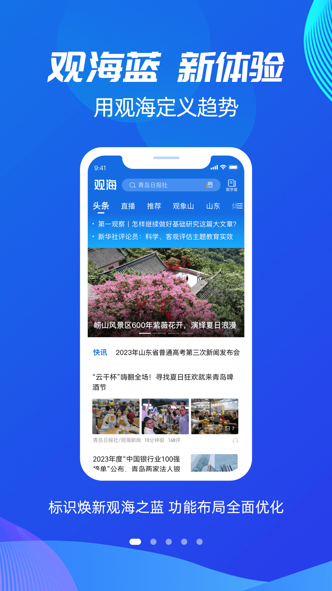 安卓新闻客户端项目安卓android系统下载