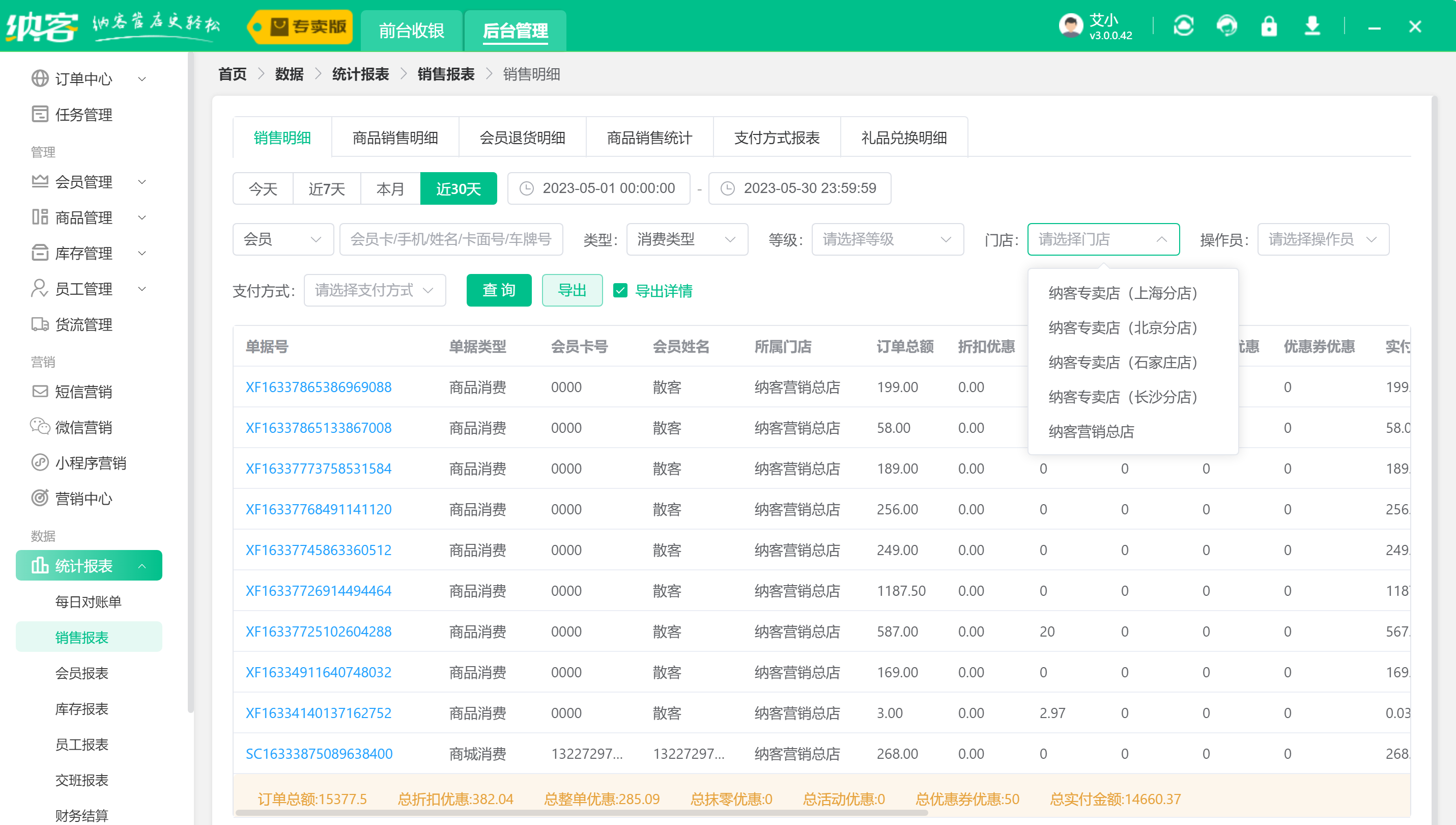 超市收银客户端app连锁超市收银软件十大排名-第2张图片-太平洋在线下载