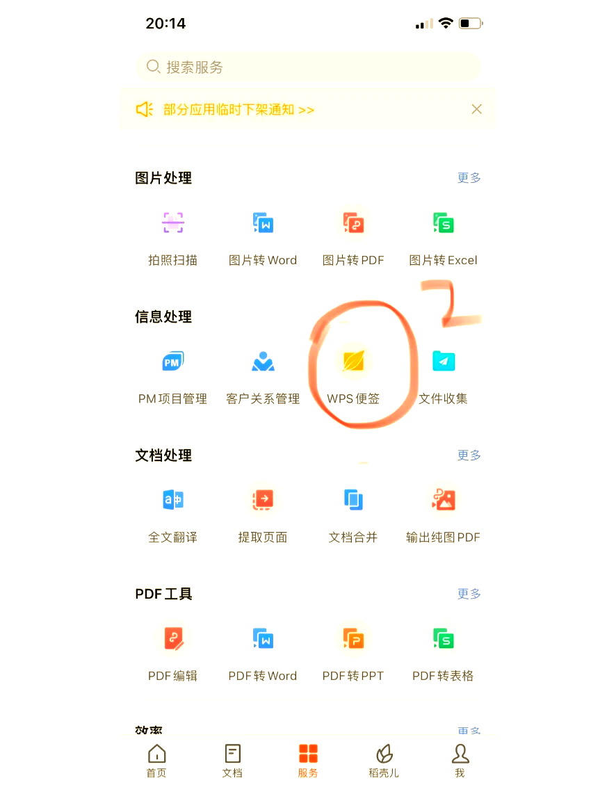 安卓版wps用法手机版wps表格应用操作手册