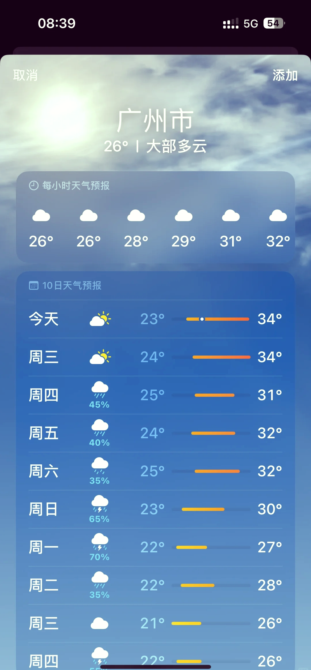 苹果版实时天气苹果实时天气怎么添加-第2张图片-太平洋在线下载