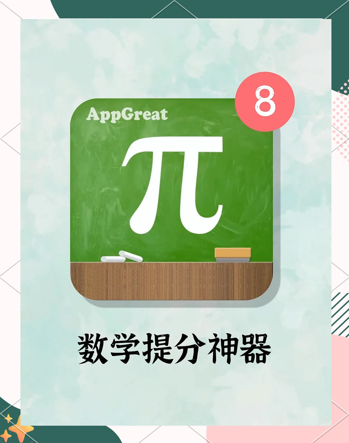 初中数学安卓版欧拉初中数学安卓版-第2张图片-太平洋在线下载