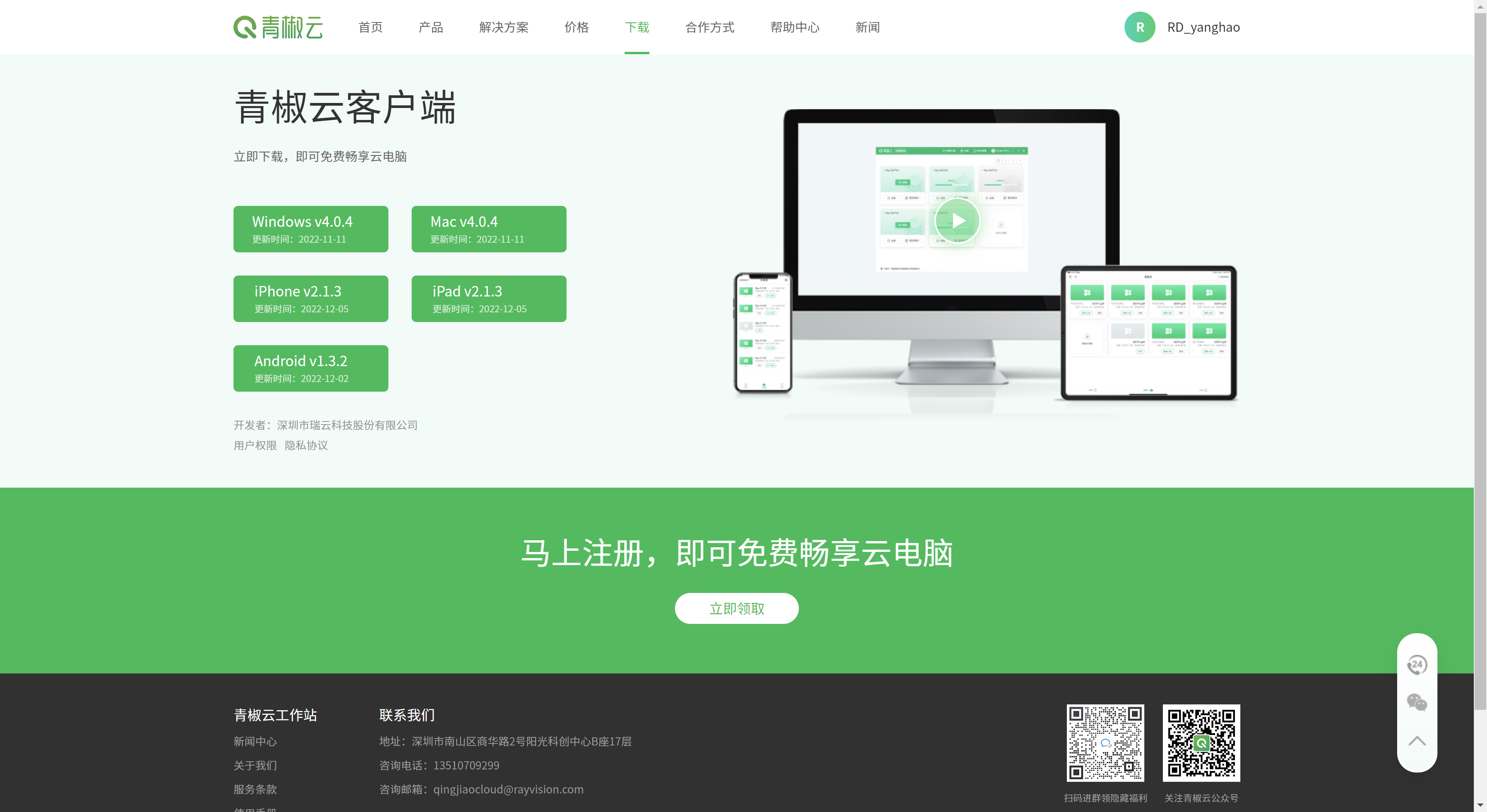 下载课程客户端中幼联合课程客户端-第2张图片-太平洋在线下载