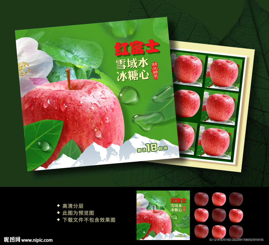 苹果版包装纸包装纸盒设计图-第2张图片-太平洋在线下载