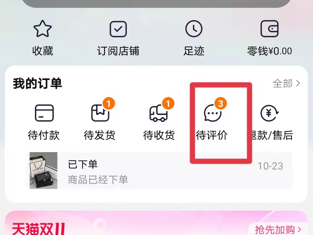 淘宝手机版改评价手机淘宝改评价在哪里改-第2张图片-太平洋在线下载