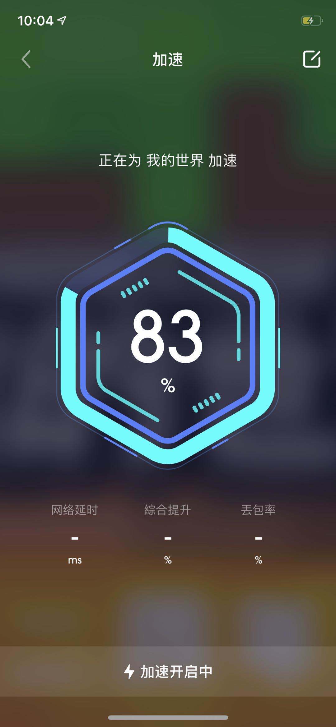 我的世界加速器手机版可以加速我的世界的加速器-第2张图片-太平洋在线下载