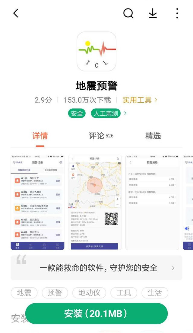 火速应急app苹果版免费软件app下载苹果版-第2张图片-太平洋在线下载