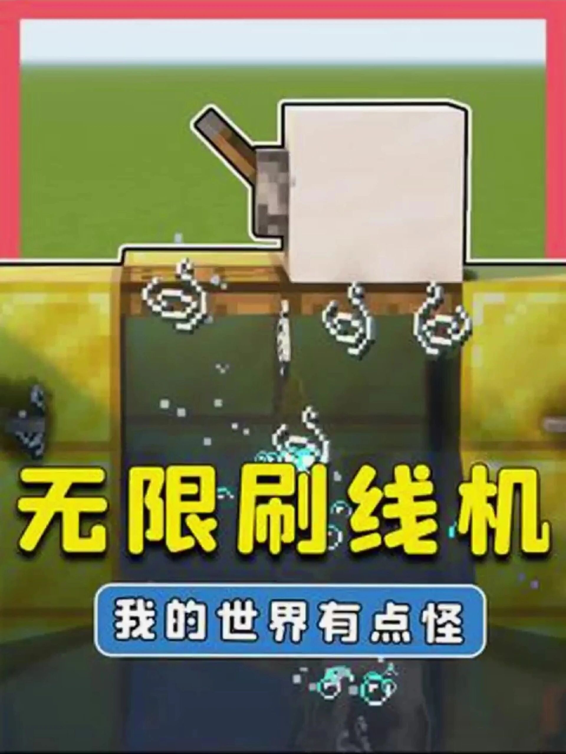 我的世界手机版刷木头我的世界手机版鞘翅怎么飞