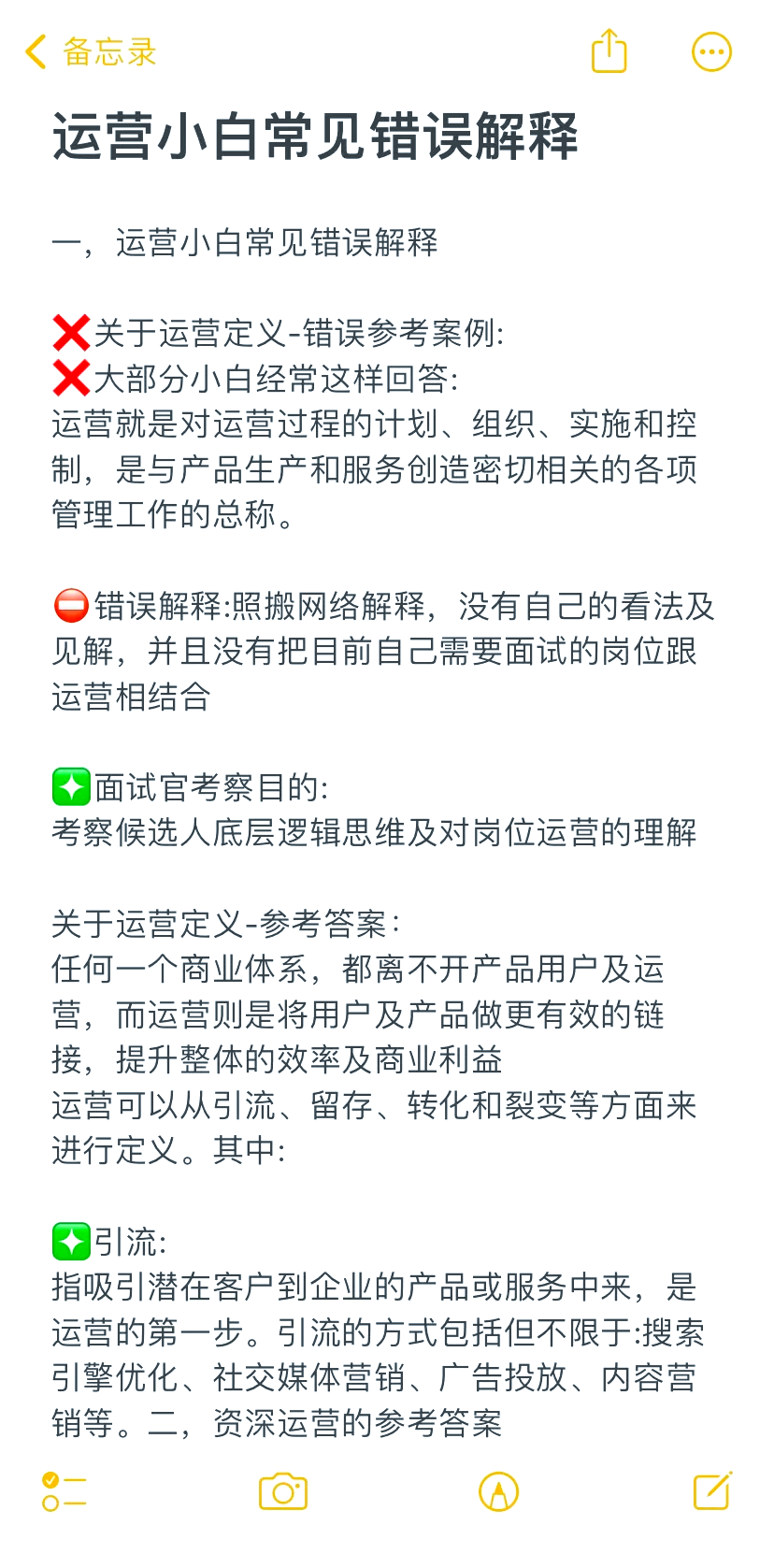 客户端运营问题电商运营面试10个问题