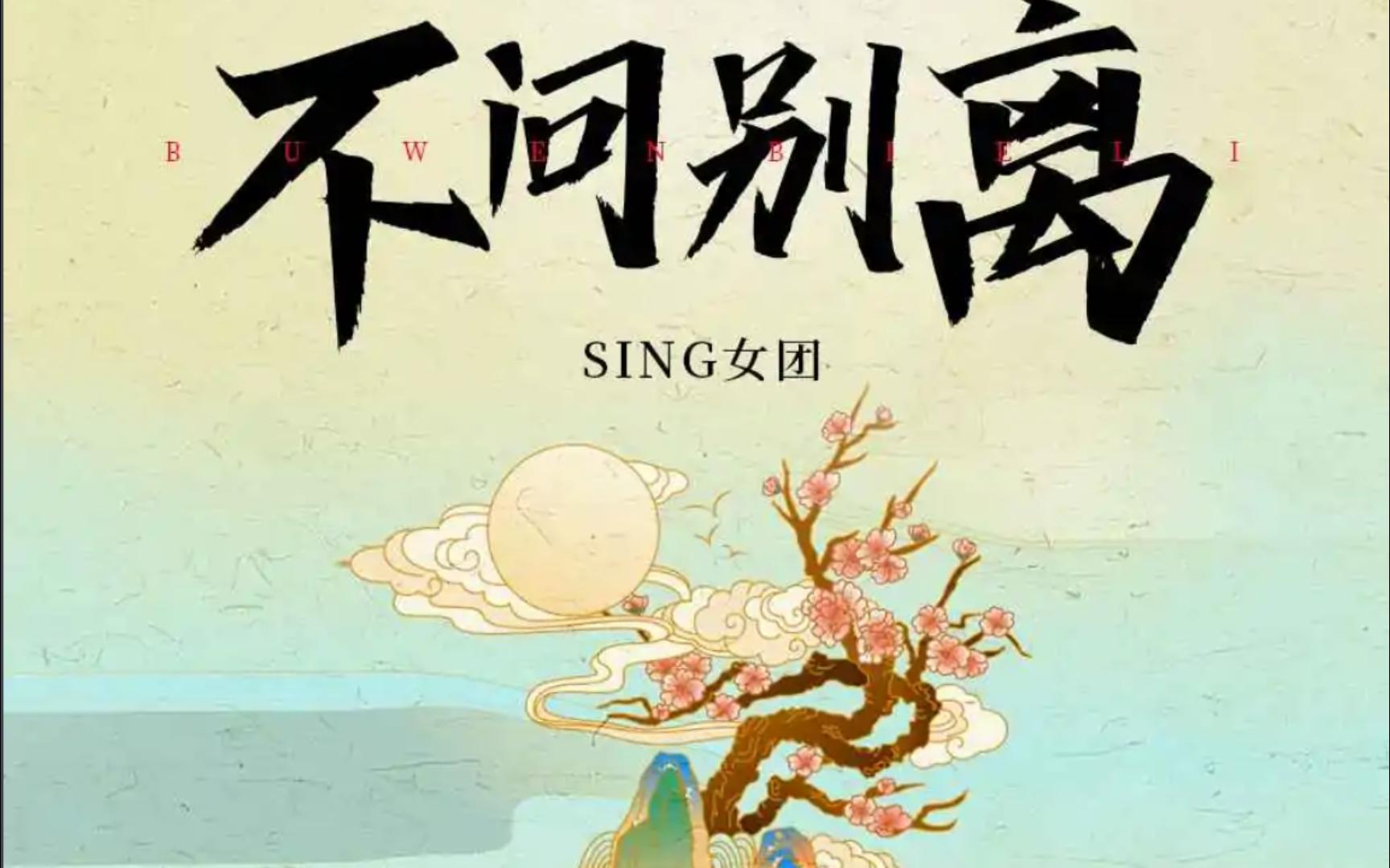 不问别离苹果版不问ciaga不问别离指尖笑原唱-第2张图片-太平洋在线下载