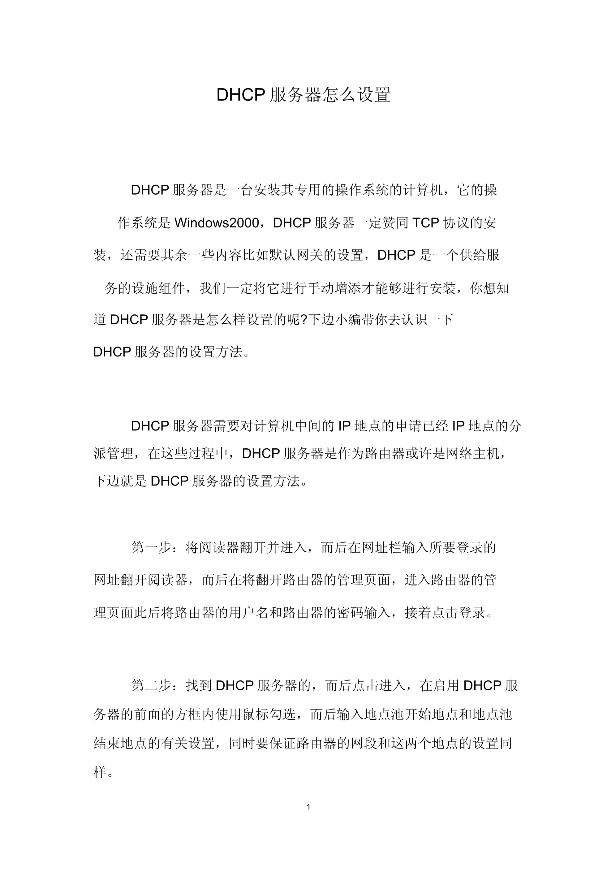 重启dhcp客户端重启dhcp服务的命令-第2张图片-太平洋在线下载