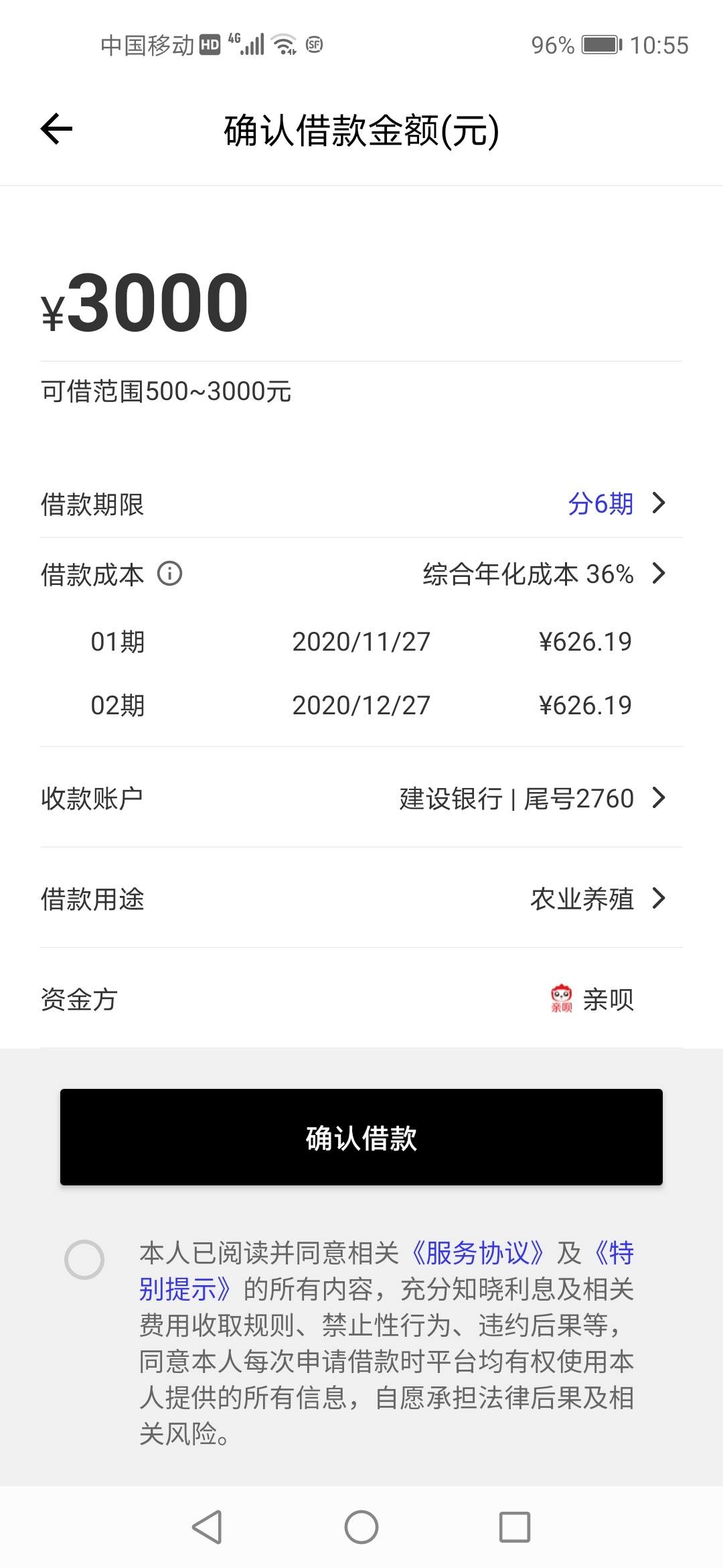 亲呗借款苹果版亲呗app苹果下载-第2张图片-太平洋在线下载